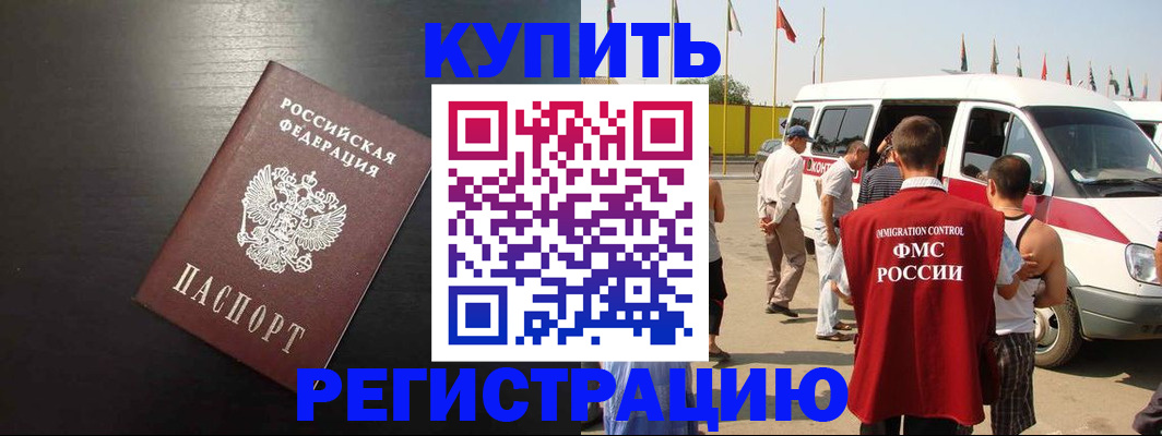 прописка 2025 в Усть-Лабинске