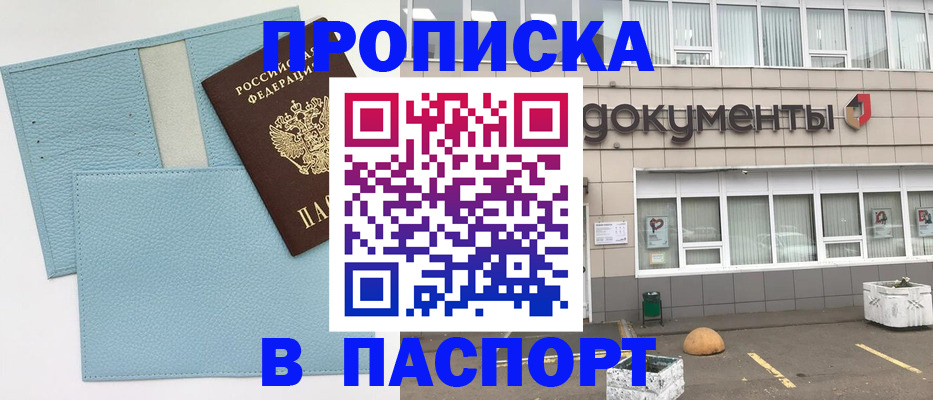 прописка в Усть-Лабинске